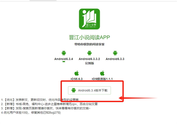 晋江阅读器下载-晋江阅读器下载步骤