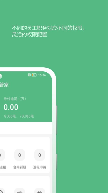 寒舍管家app下载-寒舍管家下载v2.0.0 安卓版 运行截图1