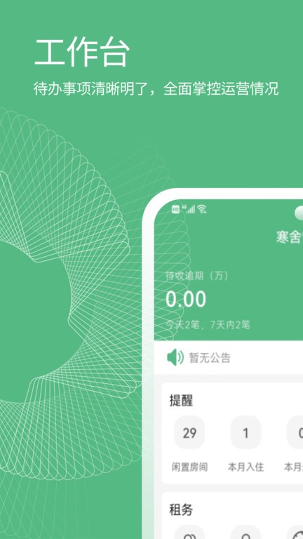 寒舍管家app下载-寒舍管家下载v2.0.0 安卓版 运行截图4