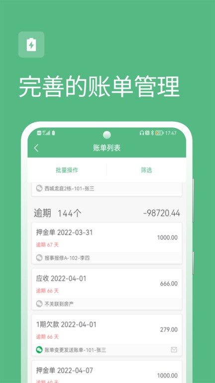 寒舍管家app下载-寒舍管家下载v2.0.0 安卓版 运行截图3