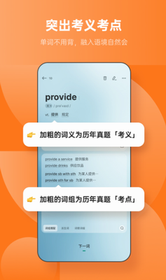 不背单词安卓版下载_不背单词2024最新版下载v5.8.6 官方版 运行截图3