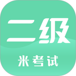 计算机二级米考试app v8.435.0806 安卓版