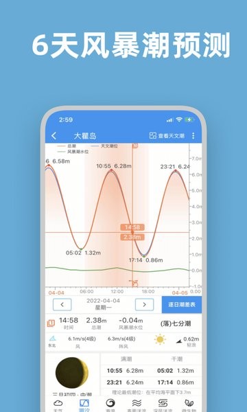 流浪潮汐app下载-流浪潮汐表下载v3.5.5 安卓官方版 运行截图1