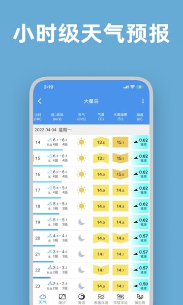 流浪潮汐app下载-流浪潮汐表下载v3.5.5 安卓官方版 运行截图4