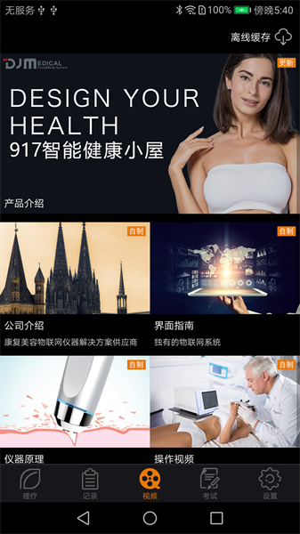 djmshare下载-djmshare官方版下载v1.6.6 安卓版 运行截图4