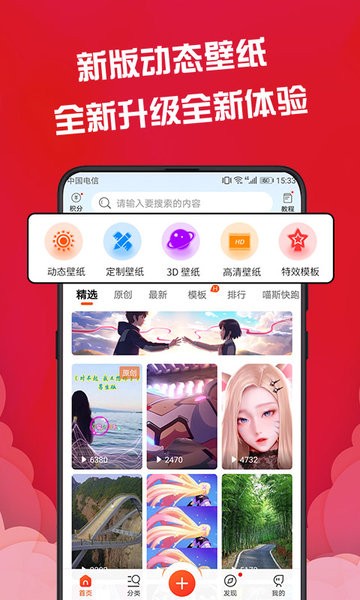 动态壁纸软件下载免费-动态壁纸精灵app下载v2.5.5 官方安卓版 运行截图3