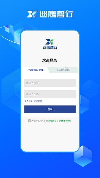 巡鹰智行app下载-巡鹰智行最新版下载v1.2.44 安卓版 运行截图3