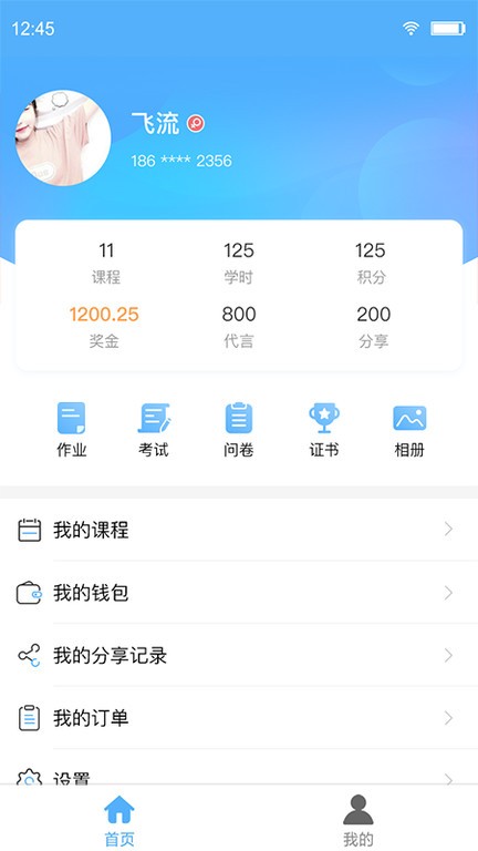 q学友app软件下载最新版-Q学友app官方版下载v3.6.6 安卓版 运行截图4