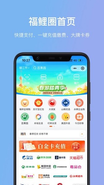 瑞祥福鲤圈app下载-瑞祥福鲤圈下载v7.7.2.1 安卓版 运行截图3