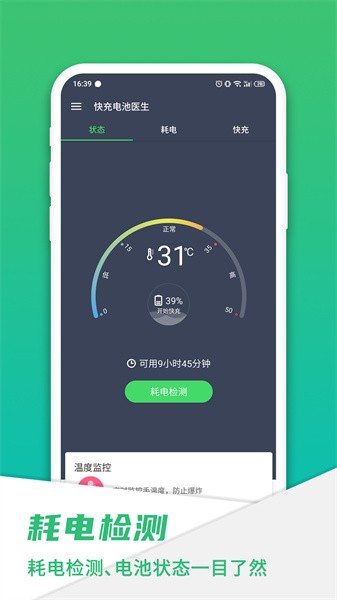手机电池骑士app下载-手机电池骑士软件下载v20240813.1 安卓版 运行截图2
