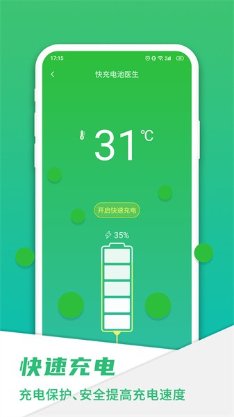 手机电池骑士app下载-手机电池骑士软件下载v20240813.1 安卓版 运行截图1