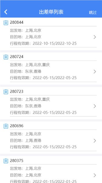 差旅随行app下载-中航差旅随行平台下载v4.02.43 安卓版 运行截图1