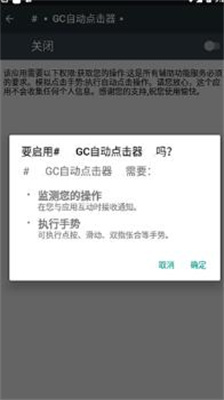 GC自动点击器官方版下载_GC自动点击器安卓版下载v2.2.35 手机版 运行截图1