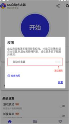 GC自动点击器官方版下载_GC自动点击器安卓版下载v2.2.35 手机版 运行截图2
