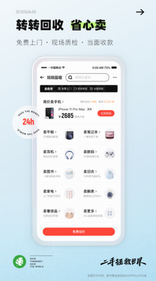 转转app下载官网版_转转平台app下载免费v10.34.0 正版 运行截图1