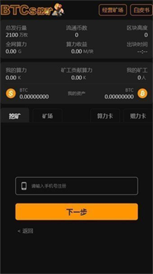 core中本聪旧版本下载_core中本聪安卓版下载v3.3.0 运行截图3