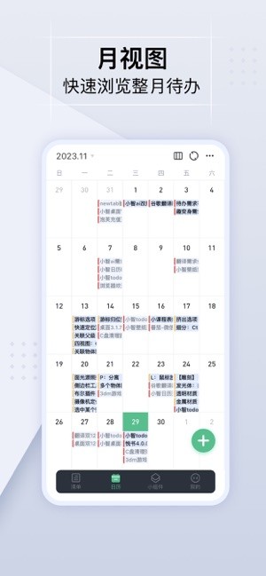 小智日历app下载-小智日历免费下载v2.1.15 安卓版 运行截图2