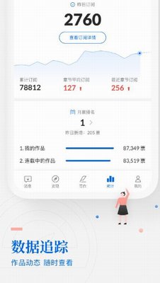 作家助手app下载免费版_作家助手下载安装2024最新版v3.67.0.1487 正版 运行截图1