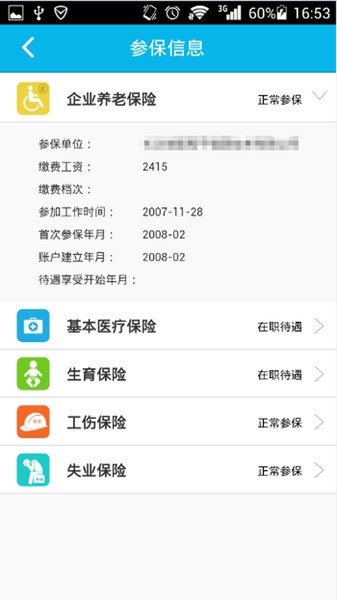 智慧人社app官方下载-智慧人社养老认证下载v4.0.7 安卓最新版 运行截图4