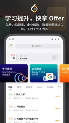 力扣题库下载app版_力扣题库2024安卓最新版下载v2.13.2 手机版 运行截图4