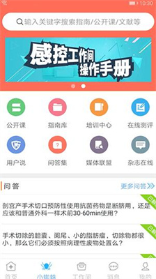 感控工作间app下载安卓版_感控工作间官方版下载v2.9.46 手机版 运行截图1