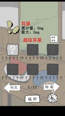 日常挖耳朵3DM汉化版下载_日常挖耳朵中文破解版下载v1.2 内置菜单版 运行截图3