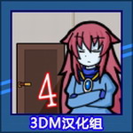 被迫监禁体质4 3DM汉化版 v1.03 无限提示版