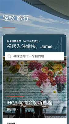 ihg下载最新版本_ihg安卓版下载v5.43.0 手机版 运行截图4
