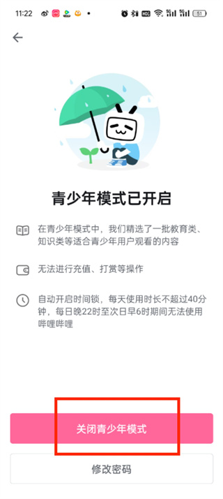 哔哩哔哩青少年模式怎么解除