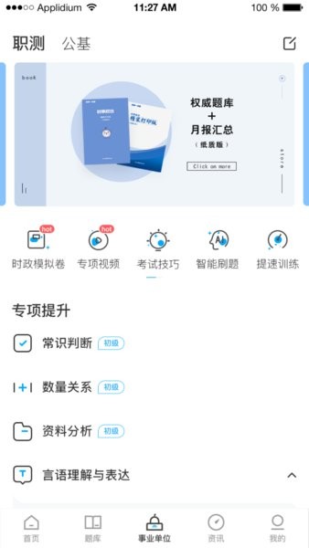 时事一点通app下载-时事一点通官方手机版下载v5.8.8 安卓版 运行截图1