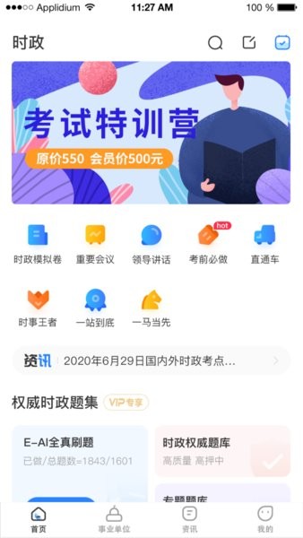 时事一点通app下载-时事一点通官方手机版下载v5.8.8 安卓版 运行截图4