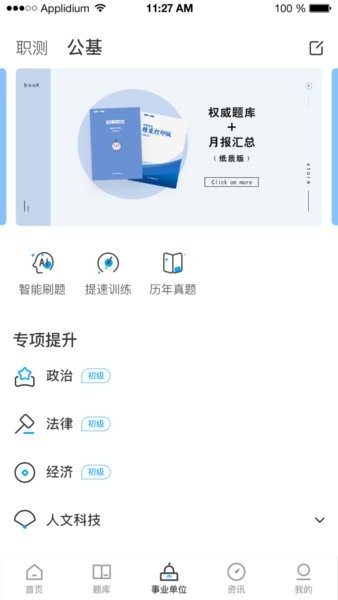 时事一点通app下载-时事一点通官方手机版下载v5.8.8 安卓版 运行截图3