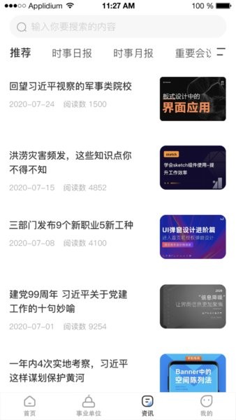 时事一点通app下载-时事一点通官方手机版下载v5.8.8 安卓版 运行截图2