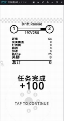 圈圈漂移3DM汉化版下载_圈圈漂移破解版中文版下载v1.2.3 解锁版 运行截图2