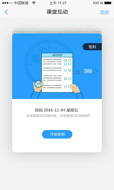 u校园学生版官方下载-u校园学生端app下载v3.0.1.1 安卓最新版 运行截图1