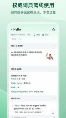 德语助手官方下载安装_德语助手免费下载v9.4.1 正版 运行截图3