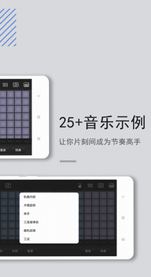 电音鼓垫app下载安装手机版_电音鼓垫app下载安装最新版v4.3.0 官方版 运行截图2