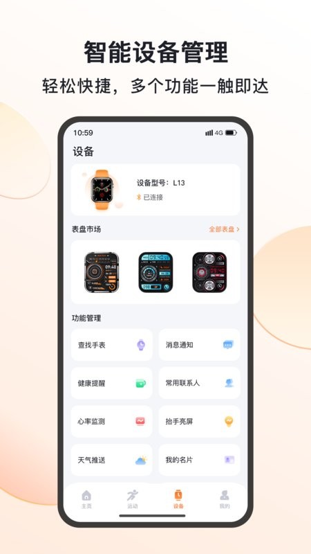 mactivepro最新版下载-mactivepro手表下载v1.6.3 安卓版 运行截图2