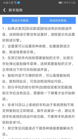 文字朗读神器app下载安装-文字朗读神器软件下载v3.0.2 官方安卓版 运行截图1