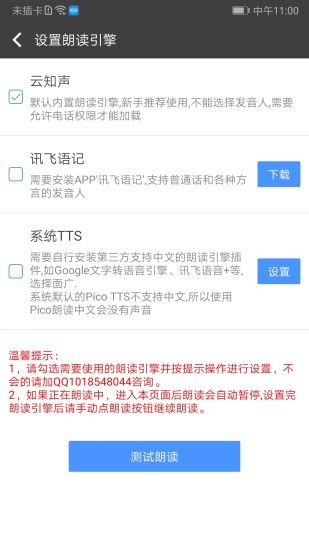 文字朗读神器app下载安装-文字朗读神器软件下载v3.0.2 官方安卓版 运行截图2