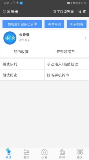 文字朗读神器app下载安装-文字朗读神器软件下载v3.0.2 官方安卓版 运行截图3