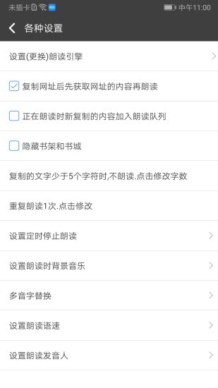 文字朗读神器app下载安装-文字朗读神器软件下载v3.0.2 官方安卓版 运行截图4