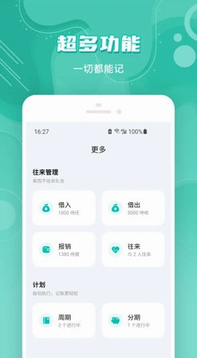 薄荷记账app下载官网版_薄荷记账app下载安装最新版v10.5.8 正版 运行截图1