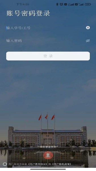 郑州大学移动校园app下载-郑州大学移动校园官方版下载v1.0.32 安卓版 运行截图4