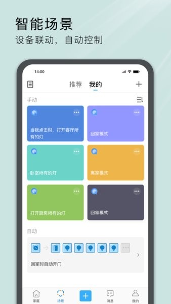 易微联app下载-易微联智能家居app下载v5.9.0 官方安卓版 运行截图1