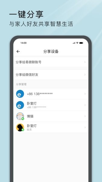 易微联app下载-易微联智能家居app下载v5.9.0 官方安卓版 运行截图3