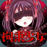 拘束少女3DM中文汉化版v1.9 解锁版