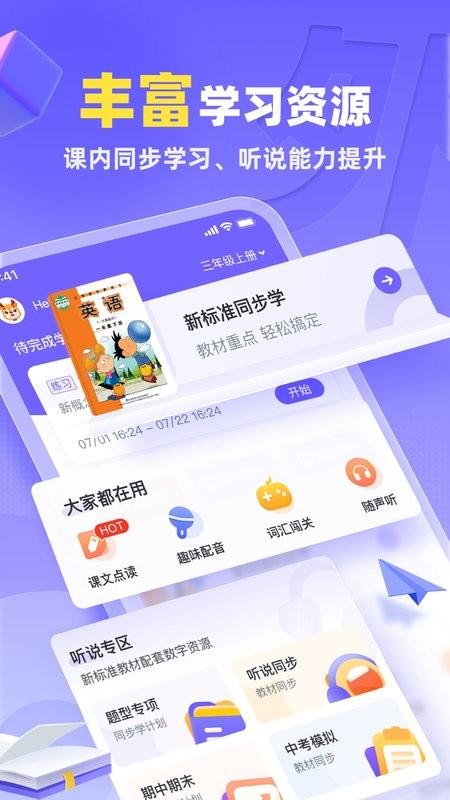 外研u学校园版app下载-外研u学校园版下载v4.4.0 安卓版 运行截图1