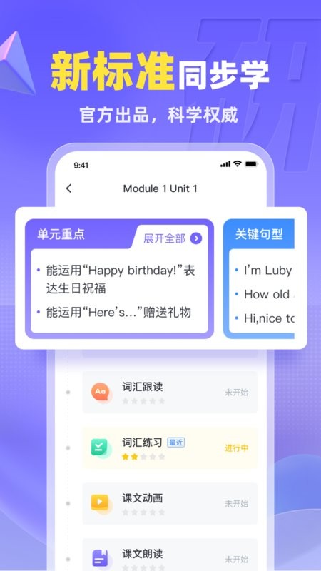 外研u学校园版app下载-外研u学校园版下载v4.4.0 安卓版 运行截图3