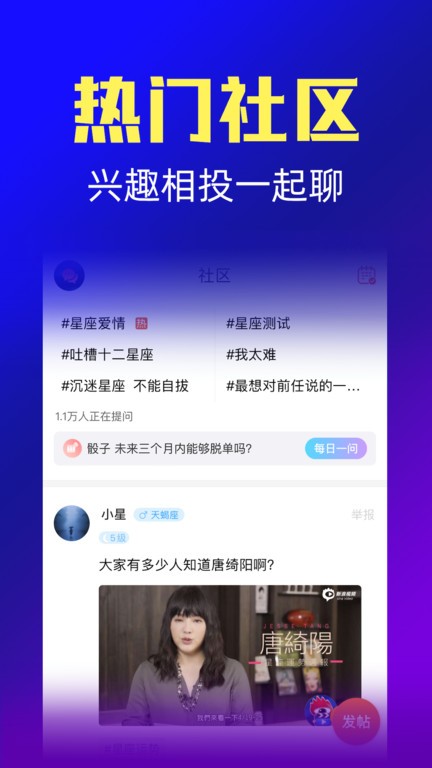 橡子星座app下载-橡子星座官方版下载v7.2.0 安卓版 运行截图3